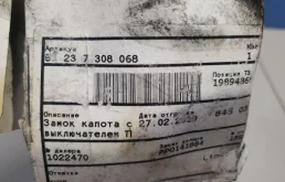 Замок капота левый для BMW X5 на фотографиях