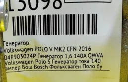 Генератор для Volkswagen Polo 2019 года на фотографиях