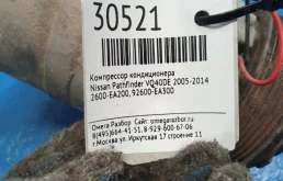 Компрессор кондиционера для Nissan Pathfinder 2008 года на фотографиях