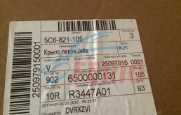 Крыло левое для Volkswagen Jetta 2009 года на фотографиях